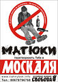 Матюки перетворюють тебе на москаля 2 2007.jpg