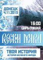 RM-2013-Poster-Donetsk.jpg