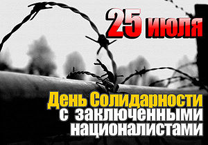 Solidarity-with-Political-Prisoners-Day.jpg