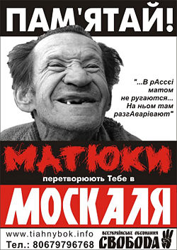 Матюки перетворюють тебе на москаля 1 2007.jpg