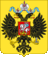 Герб Российской империи до 1917 года