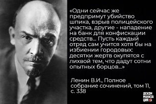 Ленин Цитаты4.jpg