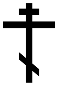 OrthodoxCross(black,contoured).svg