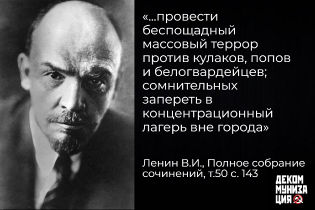 Ленин Цитаты5.jpg