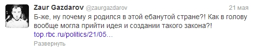 Твиттер Заура Газдарова.Ебанутая страна.jpg