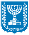 COA of Israel.svg