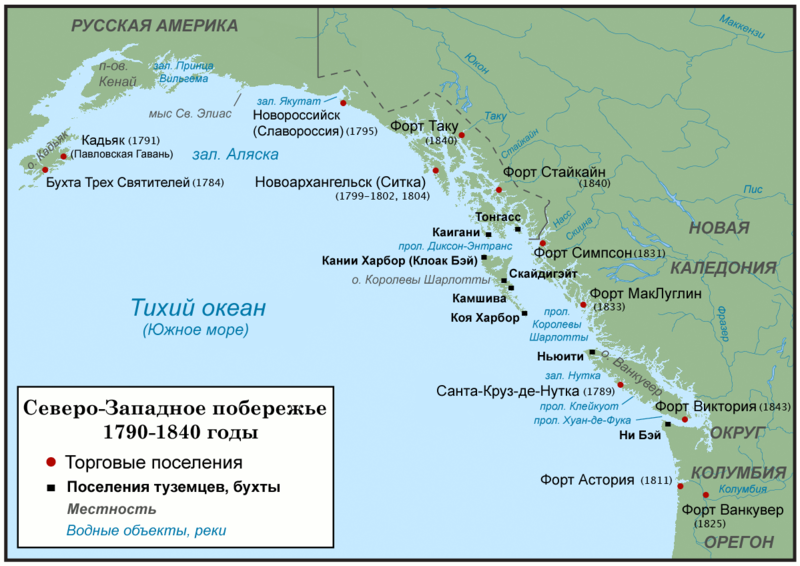 Файл:Maritime Fur Trade-NorthWestCoast ru.png