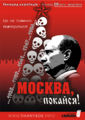 Москва, покайся! Плакат Тягнибока 2007.jpg