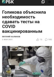 Необходимость сдавать тесты вакцинированным.jpg