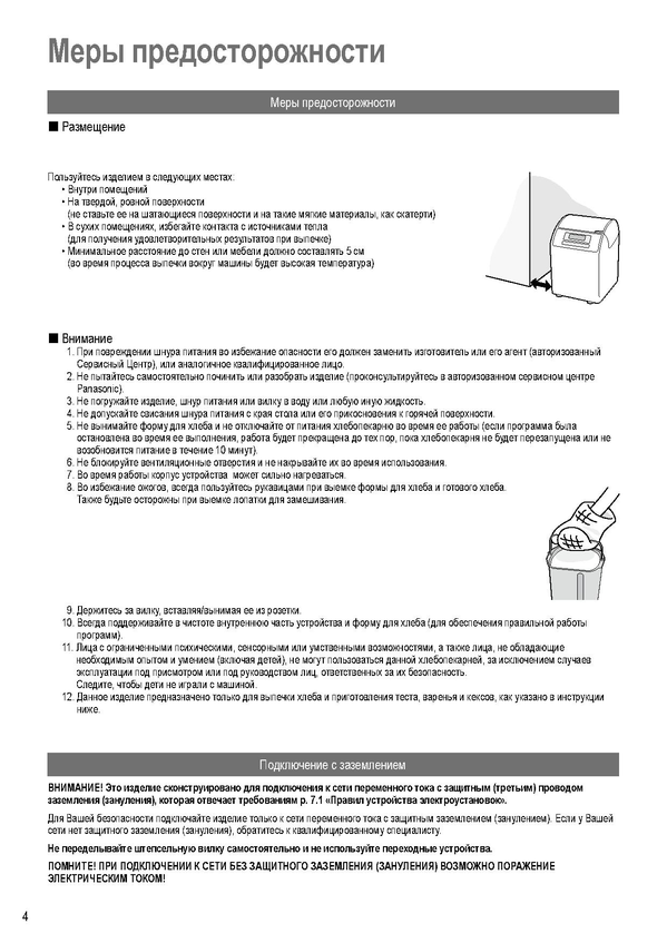 Хлебопечка panasonic инструкция