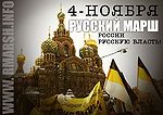 Russian-March-2012-Poster-2.jpg