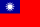 Flag of the Republic of China.svg