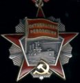 Order of the october revolution.png