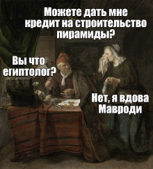 Вдова Мавроди.jpg