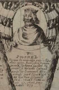 Рюрик1717.jpg