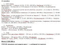 14 декабря 2008 г. - 3020000 - ОГФ - Сегалович, Венедиктов, Козырев и проч.jpg