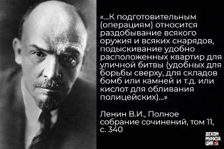 Ленин Цитаты3.jpg