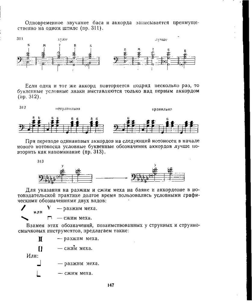 Город остаться аккорды. Сжим разжим в нотах обозначение. Аккорды на басу. Как обозначается разжим-сжим в нотах для баяна. Тремоло на баяне.