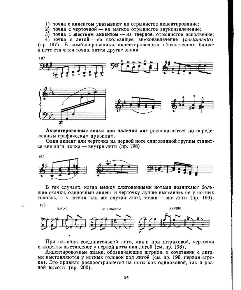 Что значат ноты. Знаки над нотами. Лига Нотная грамота. Точка над нотой. Нота с точкой.